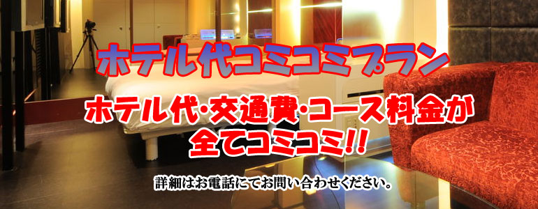コミコミプラン
