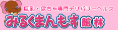 みるくまんもす【館林】