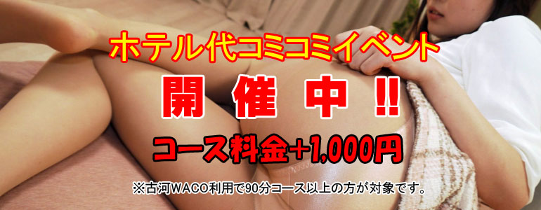 期間限定イベント