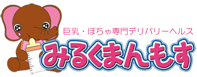 宇都宮 古河 小山 久喜 下妻 つくば 巨乳 ぽっちゃり デリヘル・風俗専門店 みるくまんもす